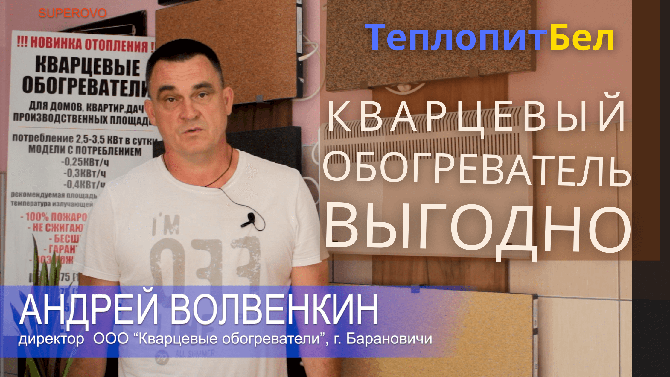 Обогреватели.бел — Продажа кварцевых и электрических обогревателей